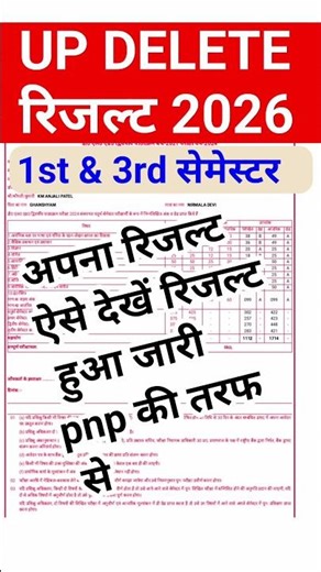 up DELED Result 2026 | up DELED 1st & 3rd semester result jari #updeledresultdate #resultupdates