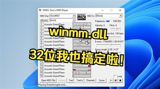 32位的winmm.dll也搞定啦！