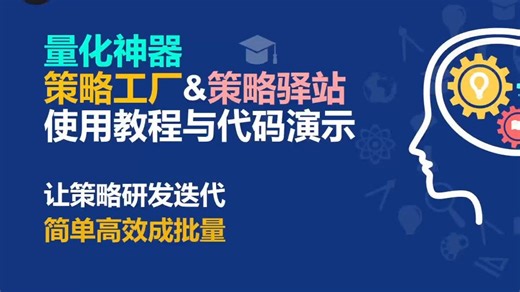 量化神器_让策略研发迭代简单高效成批量