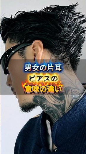 💎 片耳ピアスの意味、知っていますか？👨 男性：◾ 左耳 →「男性らしさ」「守る人」◾ 右耳 → 海外では同性愛者と認識されることも👩 女性：◾ 右耳 →「女性らしさ…#JP101 #A2 #M