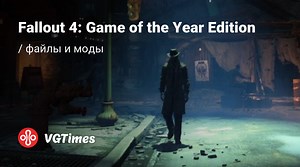 Fallout 4: Game of the Year Edition — Альтернативный старт и капитальный ремонт диалога / Геймплей / Моды и скины