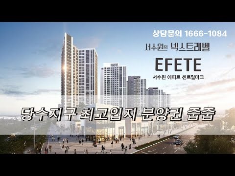 서수원 에피트 센트럴마크 (대표번호 1666-1084 )