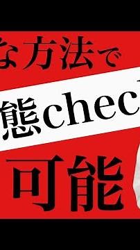 【すぐに実践できる】躁状態を確認する簡単な方法を2分で解説