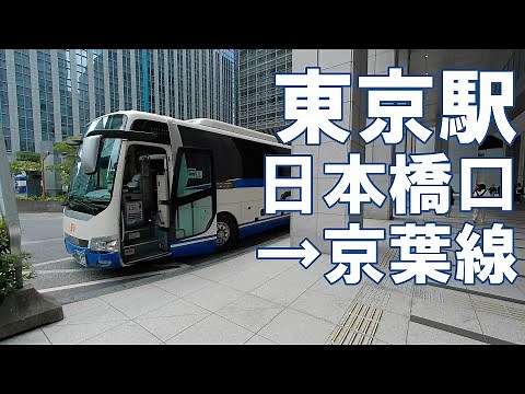 Access Guide from Tokyo Station Nihombashi Station to Keiyo LIne, Musashino Line