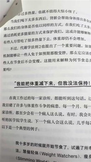 为什么减肥成果难以保持❓ 绝对不是因为你意志不坚定#我们为什么吃太多 #减肥原理