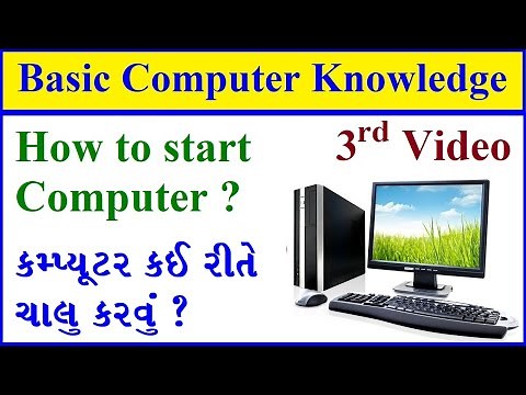 How to Start Computer | Basic computer knowledge in gujarati