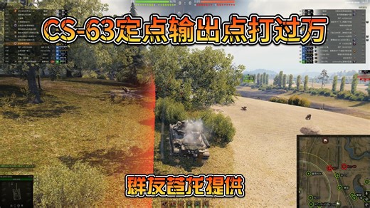 CS63定点输出点打过万 群友苍龙提供