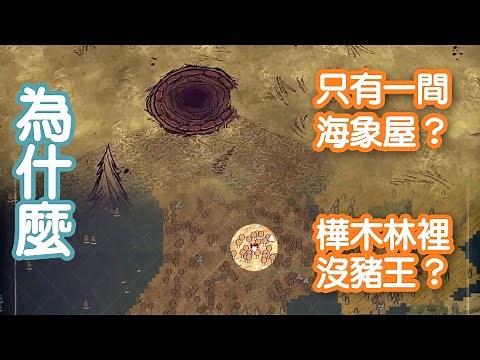 【DST】如何判斷隕石區？地表本島地形大解析！