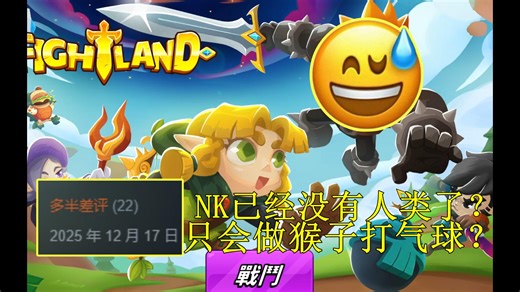 2025年最何意味的新游戏诞生了！来自Ninjakiwi的Fightland