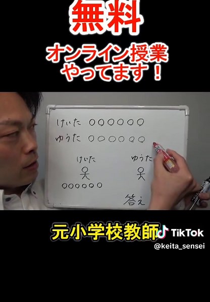 無料オンライン授業：算数を学ぼう！