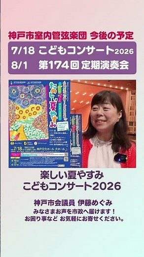 神戸市室内管弦楽団存続へ 今後の予定｜定期演奏会＆こどもコンサート2026