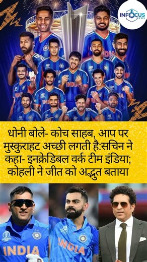 T20 world cup jeetne par team India ko badhai #t20worldcup #india #champion
