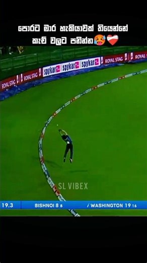 හැබැයි මේක කනාවට Miss උනේ😥💔 | #gadgets #cricket #trend