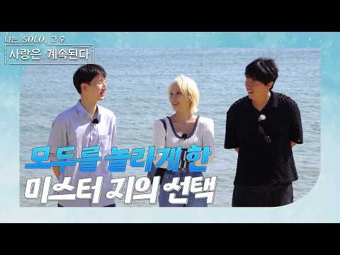 [I Am SOLO: Love Continues] Mr. G who shocked everyone / ep 181-4