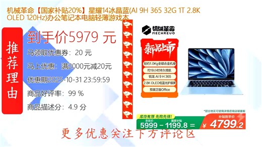 机械革命星耀14冰晶蓝搭载AI9 H365处理器强劲性能流畅运行多任务32GB大内存1TB固态硬盘配合OLED屏幕带来极致视觉体验轻薄设计适合商务与创作