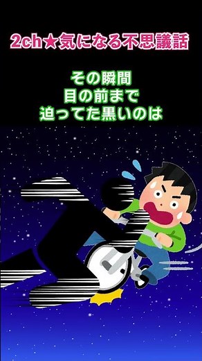 [2ch Mysterious Experience] The day after seeing a person blacker than darkness [5ch] #2channel #...