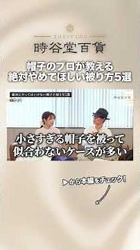 【もう失敗しない】帽子のプロが教える、絶対やめてほしい被り方 5選