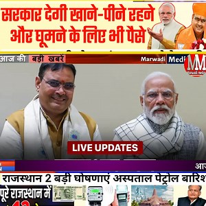 Today Breaking News 27 December 2023 #rajasthan #breakingnews #news | Marwadi media.com