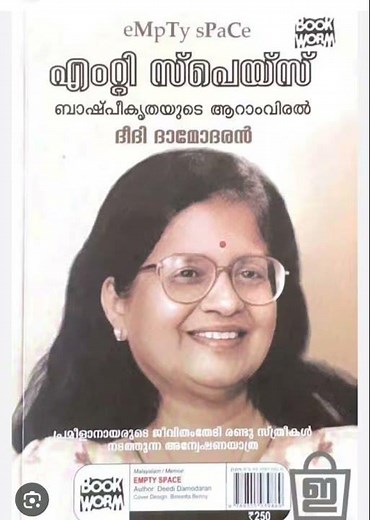 Empty space by Smt.Deedi Damodaran