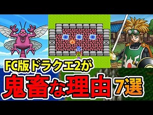 【トラウマ】FC版ドラクエ2が鬼畜な理由7選
