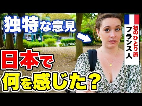 「日本人の優しさに感動したわ！」初来日の外国人に日本の印象や素敵な思い出を聞いてみた！【外国人インタビュー】【海外の反応】