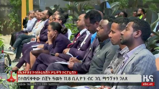 2.7K views · 126 reactions | Ethiopian Construction Works Corporation on Reels | Facebook