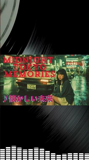 【ショート】♪懐かしい未来 ｜80s Japanese Ballad City Pop