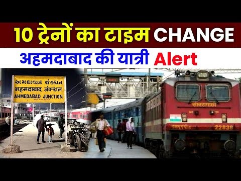 These 10 trains from Ahmedabad will run late. Gujarat Railway Big Update