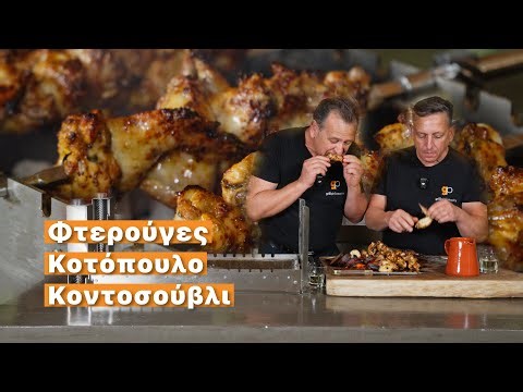 Chicken Wings on the Spit - The Appetizer That Saves You on Tough Days