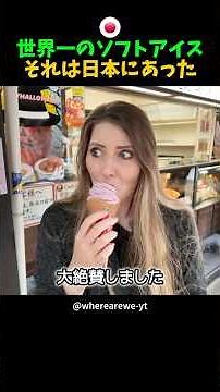 "Japanese soft serve ice cream is the best in the world..." What's the real reason why a foreign ...