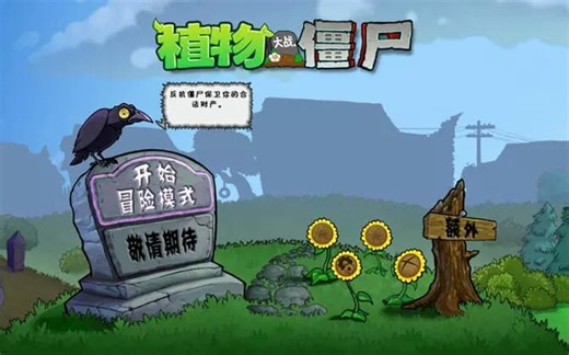 植物大战僵尸TV版下载教程