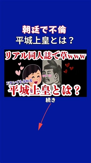 日本史】 Fランでもわかる 平城上皇と薬子の変とは？【平安時代 ゆっくり解説】#ゆっくり解説 #歴史 #日本史 #平安時代