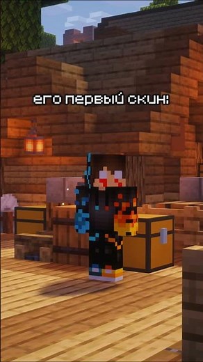 ПЕРВЫЙ СКИН ТВОЕГО лучшего ДРУГА НА СЕРВЕРЕ🔥 МАЙНКРАФТ! Minecraft #minecraft