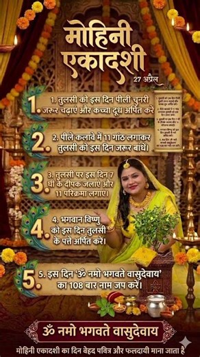 मोहिनी एकादशी करिए यह पांच काम ll #yt #shortvideo #trending #viralvideo #ramarani #youtubeshort
