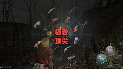 生化危机4轮盘切枪演示 历时九九81天 B站首发