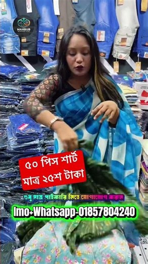 50 Shirts for Only 2,500 Taka | Highly Profitable Business | Shirt pant tshirt wholesale market i...