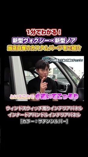 【新型ヴォクシー・新型ノア】まるで純正パーツ！？後付け感のない内装カスタムパーツを紹介します！【NOAH 90系】【VOXY 90系】#shorts
