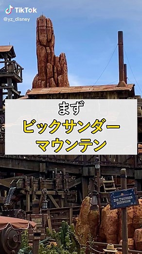 【攻略】ディズニーランドで効率的なアトラクションの回り方！