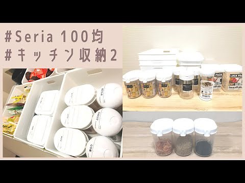 【セリア購入品】100均でキッチンパントリー収納を整える/Seria Haul/簡単ラベル作成方法/時短家事収納