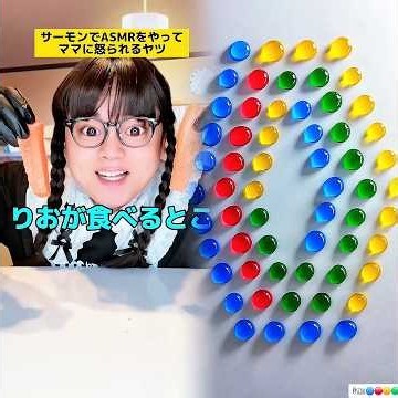 サーモンでASMRをやってママに怒られるヤツw #ASMR#学校あるある #ママあるある #パパあるある #家族あるある