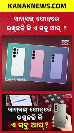 5 Samsung Apps You Should Delete Now to Free Up Storage | Kanak News Shorts