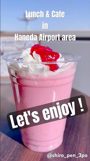 間近で航空機が見れる！羽田空港エリアで展望ランチ&おしゃれカフェ