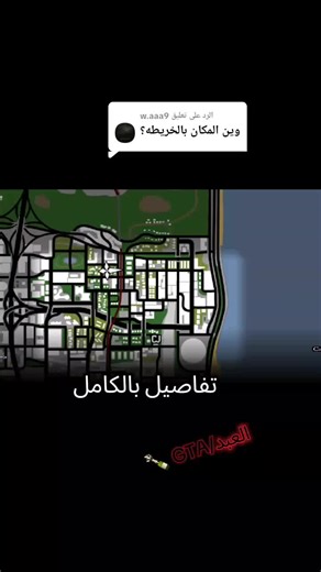 اسرار بيت مرعب في GTA San Andreas