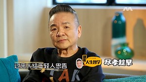 23K views · 64 reactions | 树欲静而风不止，子欲养而亲不待。陈建彬奉劝年轻人要及时孝顺父母，不要像他一样后悔 Remember to appreciate your parents before they're gone.  Watch more of 《Hear U Out S2 | 权听你说》on meWATCH for free now: https://bit.ly/HearUOut_S2E19 #HearUOut #权听你说 #mediacorpHearUOut | Quan Yifong 权怡凤 Marcus Chin 陈建彬 | Mediacorp 热点 | Facebook
