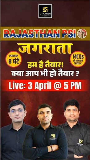 PSI जगराता 2026 | Exam Se Pehle Final Booster Class #utkarshrajasthanexams #psiexam2026 #shorts