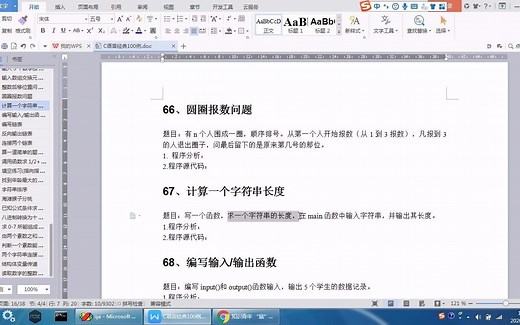 C语言经典例子之计算一个字符串的长度