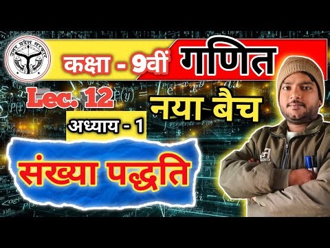 संख्या पद्धति Class -9th || maths || chapter -1/Lecture -12#maths