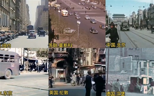 不同国家的1950年，镜头带你看