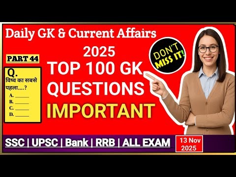 TODAYS TOP 100 GK & CURRENT AFFAIRS 365 || 13 NOVEMBER 2028 || GKCA365 QES.