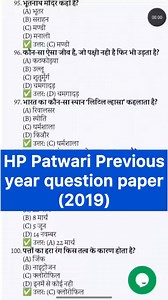 HP Patwari Previous year question paper (2019) #hpgk53 #hpbharti #vacancy #patwariexam #hpnews #HP #hprca @highlight | Sachin Rana